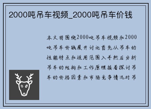 2000吨吊车视频_2000吨吊车价钱