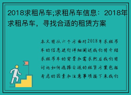 2018求租吊车;求租吊车信息：2018年求租吊车，寻找合适的租赁方案