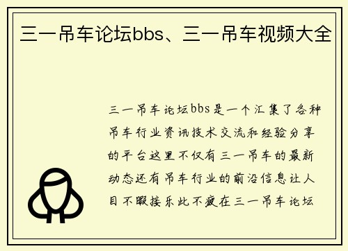 三一吊车论坛bbs、三一吊车视频大全