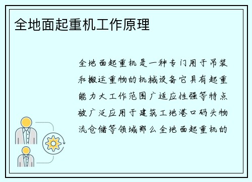全地面起重机工作原理