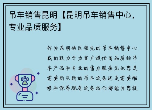 吊车销售昆明【昆明吊车销售中心，专业品质服务】