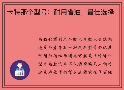 卡特那个型号：耐用省油，最佳选择