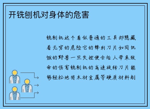 开铣刨机对身体的危害