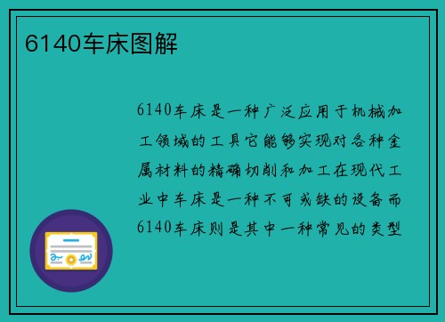 6140车床图解