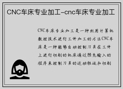 CNC车床专业加工-cnc车床专业加工