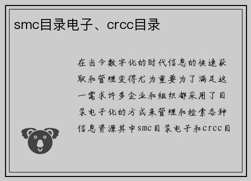 smc目录电子、crcc目录
