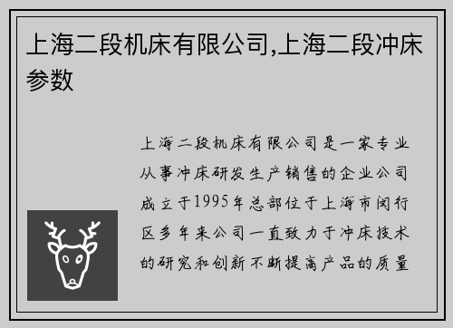 上海二段机床有限公司,上海二段冲床参数