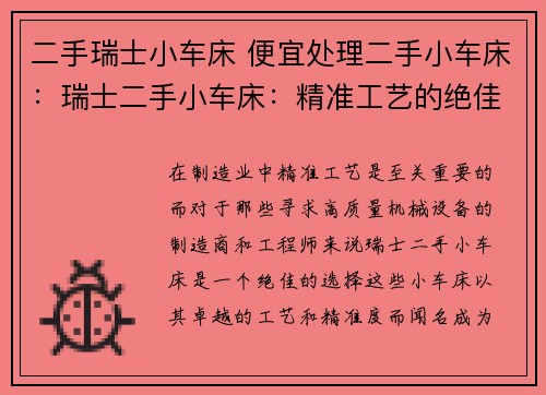 二手瑞士小车床 便宜处理二手小车床：瑞士二手小车床：精准工艺的绝佳选择