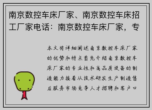 南京数控车床厂家、南京数控车床招工厂家电话：南京数控车床厂家，专业打造高品质设备