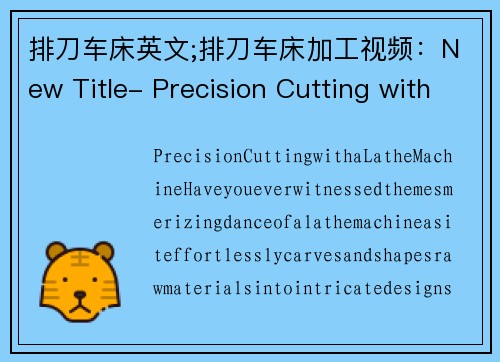 排刀车床英文;排刀车床加工视频：New Title- Precision Cutting with a Lathe Machine